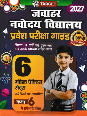 Jawahar Navodaya Vidyalaya Entrance Exam Guide 2027 Class 6 Target