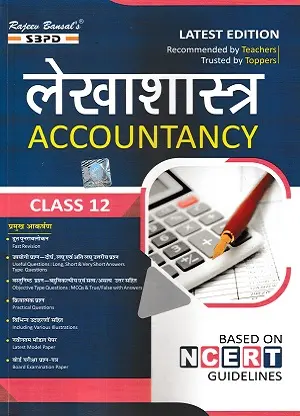 Accountancy Class 12 SBPD Rajeev Bansal NCERT Based Book