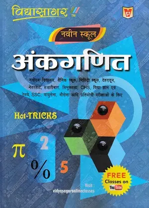 Navin School Ankganit Hot Tricks Book Vidyasagar