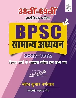 BPSC Samanya Adhyayan 38th to 69th Prelims Solved Papers Book Cover