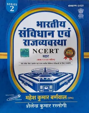 Bhartiya Samvidhan Evam Rajvyavastha NCERT Saar 2025 Book Cover