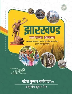 Jharkhand Ek Samagra Adhyayan JPSC Book Cover