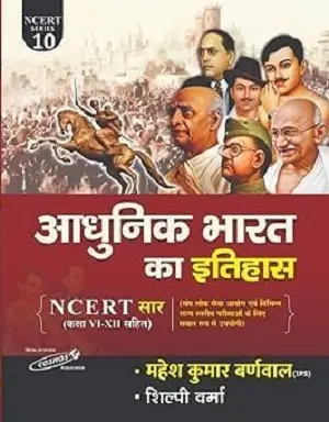 Adhunik Bharat Ka Itihas NCERT Saar Modern History Book Cover