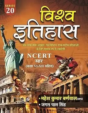 Vishwa Itihas NCERT Saar World History Book Cover