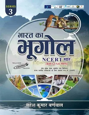 Bharat Ka Bhugol NCERT Saar Indian Geography Book Cover