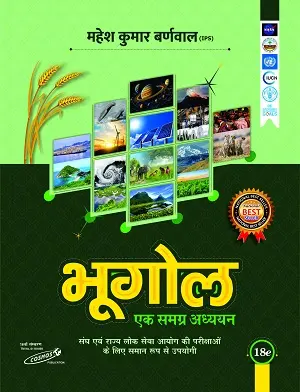 Bhugol Ek Samagra Adhyayan 18th Edition Geography Book Cover