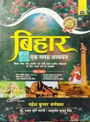Bihar Ek Samagra Adhyayan Bihar Special Book Cover