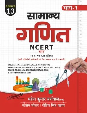 Samanya Ganit NCERT Saar Bhag 1 Hindi Book Cover