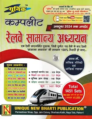 Railway Samanya Adhyayan Complete Book Hindi 1451 Sets Unique New Bharti Publication Updated 2024