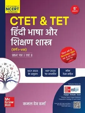 CTET TET Hindi Language Teaching Pedagogy Book Class 1-8 McGraw Hill Cover