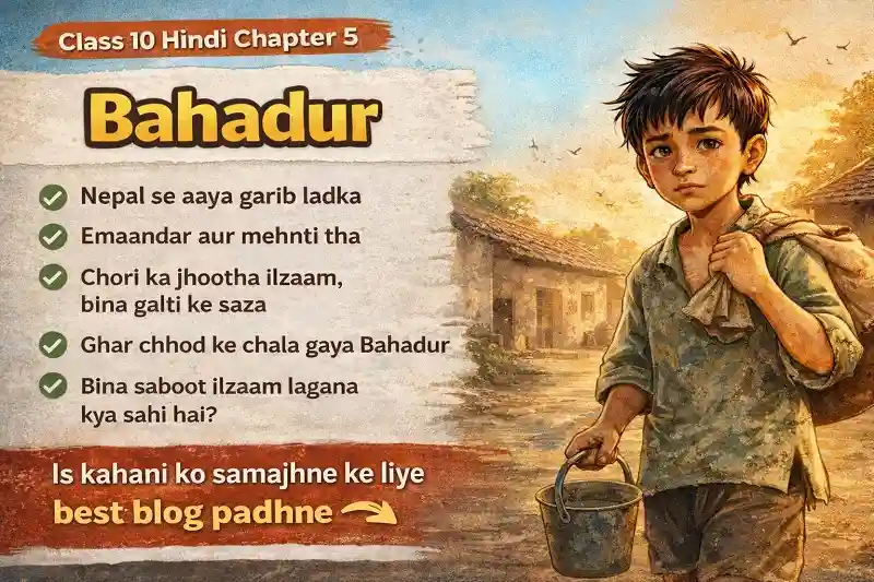 बहादुर – सारांश, प्रश्न-उत्तर और MCQ | Class 10 Hindi Bihar Board 1 bahadur class 10 hindi summary aur explanation ka educational poster