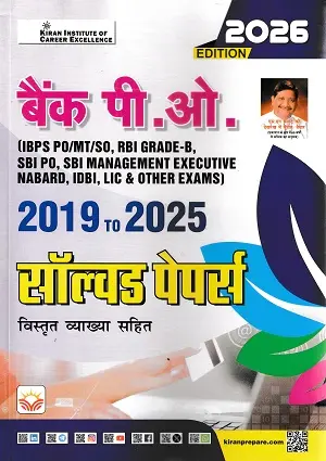 Bank PO Solved Papers 2019-2025 Hindi Medium Kiran Institute 2026 Edition IBPS SBI RBI Book