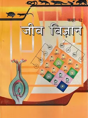 Bihar Board Class 12 Biology Book Hindi Medium Jeev Vigyan