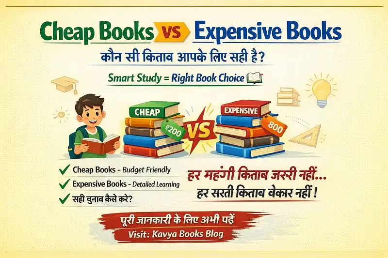 Cheap Books vs Expensive Books – कौन सी किताब आपके लिए सही है? (Complete Guide 2026) 1 Cheap Books vs Expensive Books comparison for students in Hindi