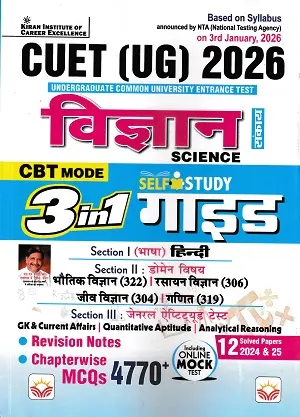 CUET UG 2026 Science 3 in 1 Guide 2 CUET UG 2026 Science 3 in 1 Guide English Medium Kiran Institute Book Cover