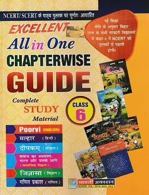 Home 26 Class 6 All in One Guide Chapterwise NCERT Bharati Prakashan Book Cover