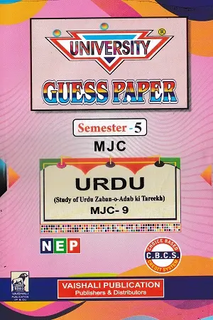 Urdu Guess Paper Semester 5 MJC-8 & MJC-9 | BRABU | Vaishali 2 Urdu Guess Paper Semester 5 MJC-8 & MJC-9 | BRABU | Vaishali - Image 2