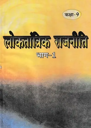 Bihar Board Class 9 Book Set | All Subjects Combo | Hindi Medium 7 Bihar Board Class 9 Book Set Hindi Medium Complete All Subjects Combo