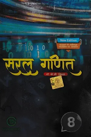 Saral Ganit Class 8 Hindi Medium Dr KC Sinha NCERT Maths Book Guidance Publication