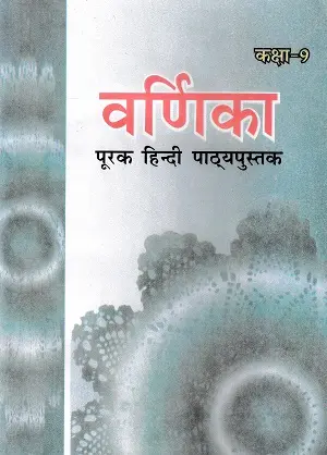 Bihar Board Class 9 Book Set | All Subjects Combo | Hindi Medium 9 Bihar Board Class 9 Book Set Hindi Medium Complete All Subjects Combo