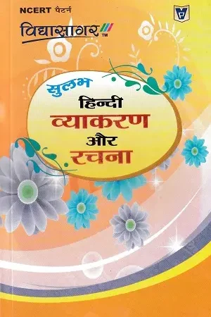 Sulabh Hindi Vyakaran Aur Rachana Book NCERT Pattern Vidyasagar Hindi Grammar Book