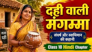 दही वाली मंगम्मा कहानी सार: संघर्ष, स्वाभिमान और सीख