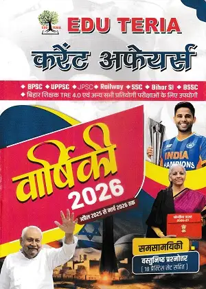 Edu Teria Current Affairs 2026 Hindi Book for Competitive Exams