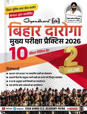 Bihar Daroga Practice Book 2026 Gyandhara Volume 2