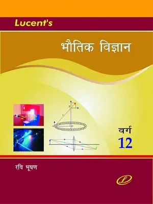 Lucent Class 12 Physics Book Hindi Bhoutik Vigyan