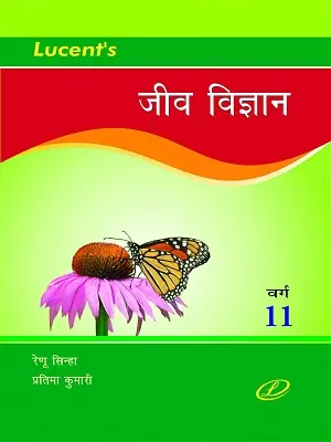 Lucent Class 11 Biology Book Hindi Jeev Vigyan