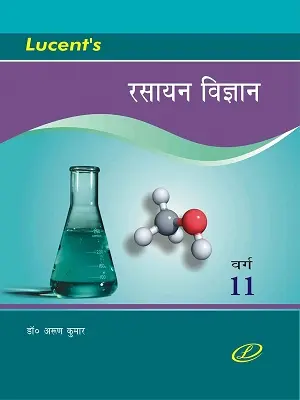 Lucent Class 11 Chemistry Book Hindi Rasayan Vigyan