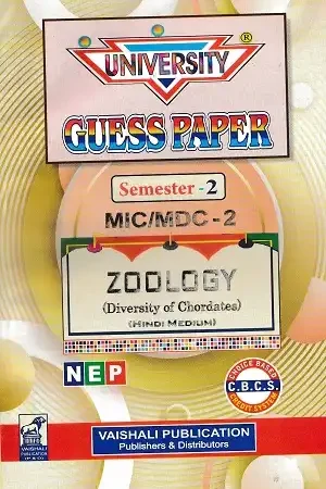Zoology Guess Paper Semester 2 MIC MDC-2 Hindi Medium Book
