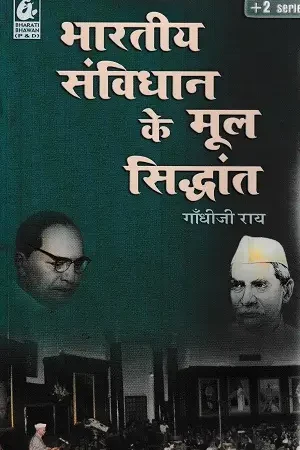 भारतीय संविधान के मूल सिद्धांत Class 11 Hindi Medium Book by Bharati Bhawan Publication