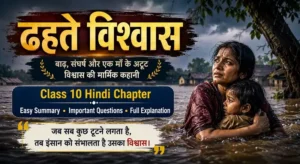 ढहते विश्वास : जब बाढ़ के बीच भी ज़िंदा रहा एक माँ का विश्वास