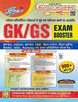 GK GS Exam Booster Book 900 MCQ for BPSC SSC Railway Bihar Police Hindi