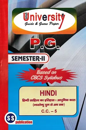 PG Hindi Honours Semester 2 Guess Paper Set CBCS SS Publication Book Cover