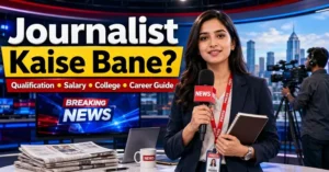Journalist Kaise Bane? – Complete Career Guide in Hindi