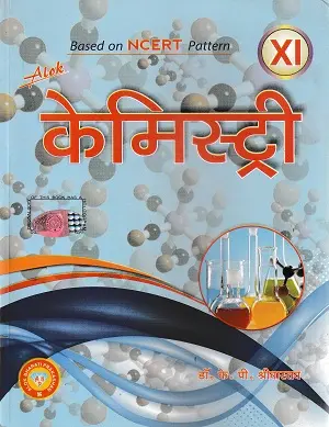 Alok Chemistry Class 11 Hindi Medium NCERT Pattern Book Cover