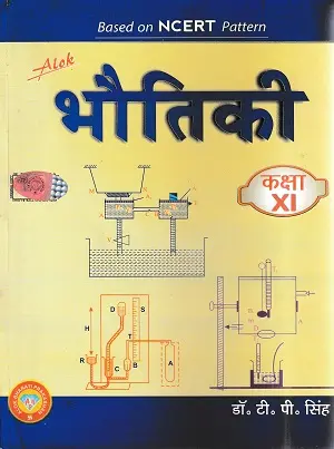 Alok Physics Class 11 Hindi Medium NCERT Pattern Book Cover