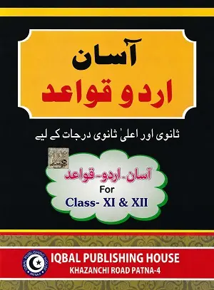 Aasan Urdu Qawaid Class 11 and 12 Urdu Grammar Book by Iqbal Publishing House Front Cover