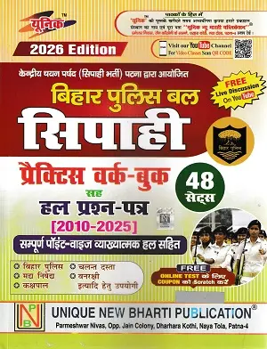 Bihar Police Bal Sipahi Practice Workbook 48 Sets 2026 with Solved Papers 2010 to 2025 Unique New Bharti Publication Book Cover