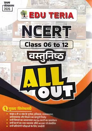 Edu Teria NCERT Class 6 to 12 Objective All Out 2026 Book Cover