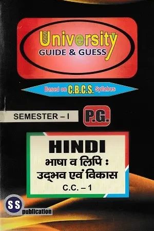 Home 20 PG Semester 1 Hindi Guide and Guess CBCS Syllabus CC1 CC2 CC3 CC4 SS Publication Book Cover