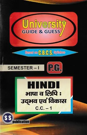 PG Semester 1 Hindi Honours Guess Paper | Complete Set 1 PG Semester 1 Hindi Guide and Guess CBCS Syllabus CC1 CC2 CC3 CC4 SS Publication Book Cover