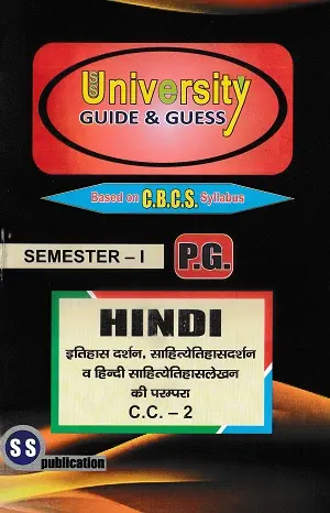 PG Semester 1 Hindi Honours Guess Paper | Complete Set 2 PG Semester 1 Hindi Guide and Guess CBCS Syllabus CC1 CC2 CC3 CC4 SS Publication Book Cover