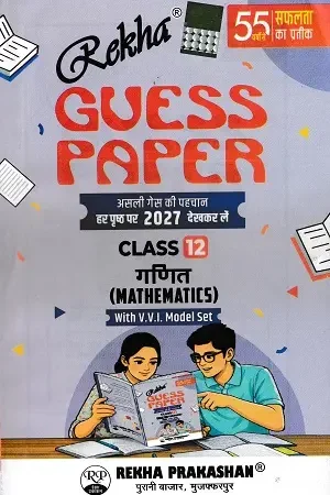 Rekha Guess Paper 2027 Class 12 Mathematics Ganit Bihar Board with V.V.I. Model Set by Rekha Prakashan