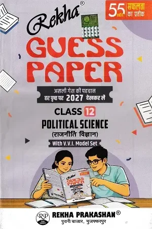 Rekha Guess Paper 2027 Class 12 Political Science Rajniti Vigyan Bihar Board with V.V.I. Model Set by Rekha Prakashan