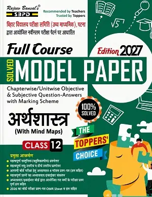SBPD Full Course Solved Model Paper 2027 Class 12 अर्थशास्त्र Bihar Board with Mind Maps Book Cover