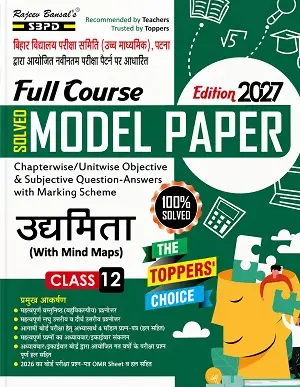 SBPD Full Course Solved Model Paper 2027 Class 12 उद्यमिता Bihar Board with Mind Maps Book Cover