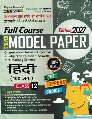 SBPD Full Course Solved Model Paper Hindi 100 Marks Class 12 Edition 2027 Book Cover
